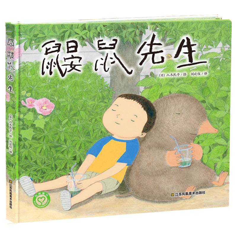 鼹鼠先生