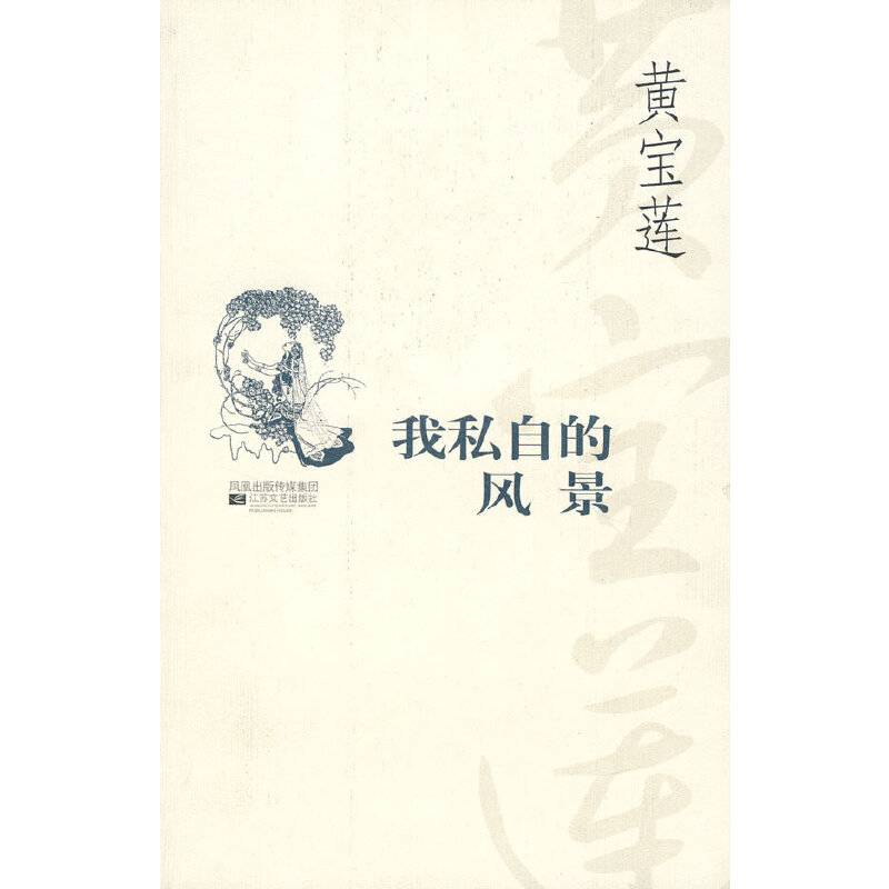 我私自的风景