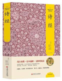 中国文化文学经典文丛 诗经