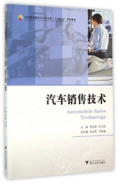 汽车销售技术