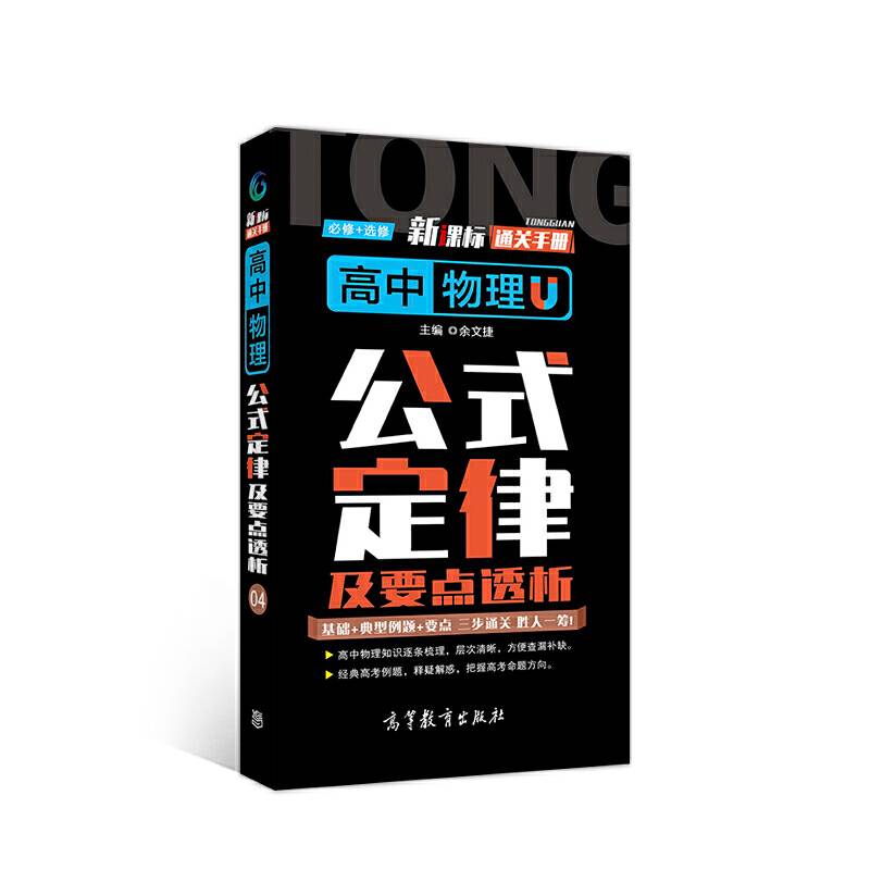 通关手册 高中物理公式定律及要点透析