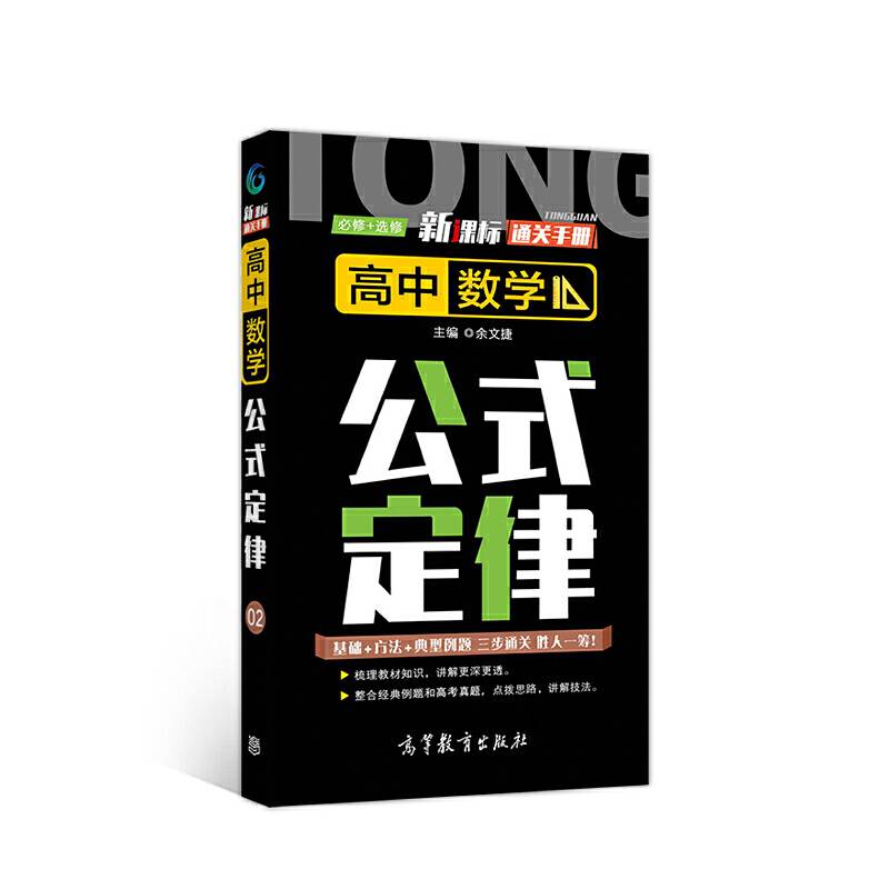 通关手册 高中数学公式定律