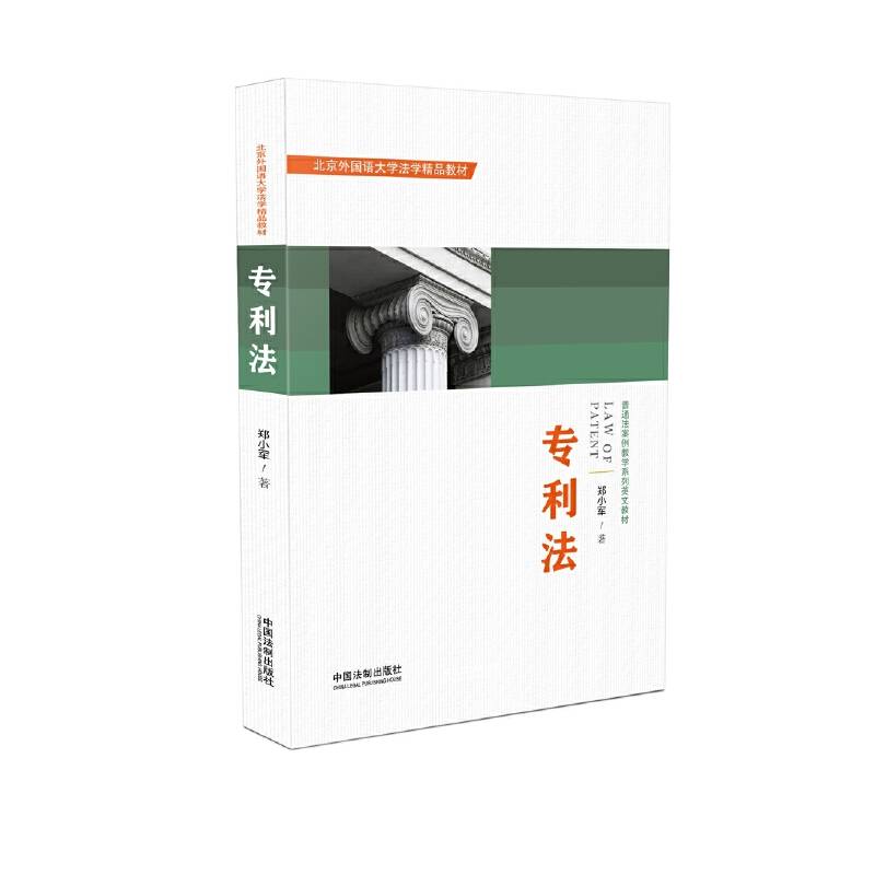 专利法