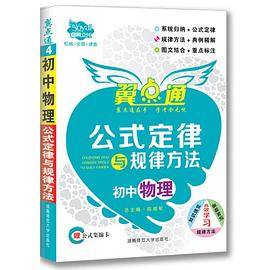 初中物理公式定律与规律方法