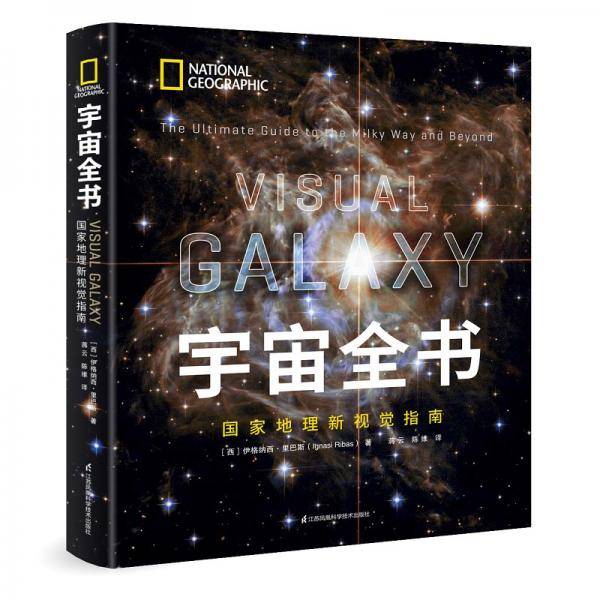 宇宙全书