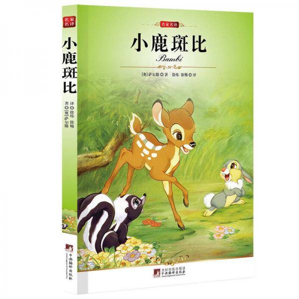 小鹿班比