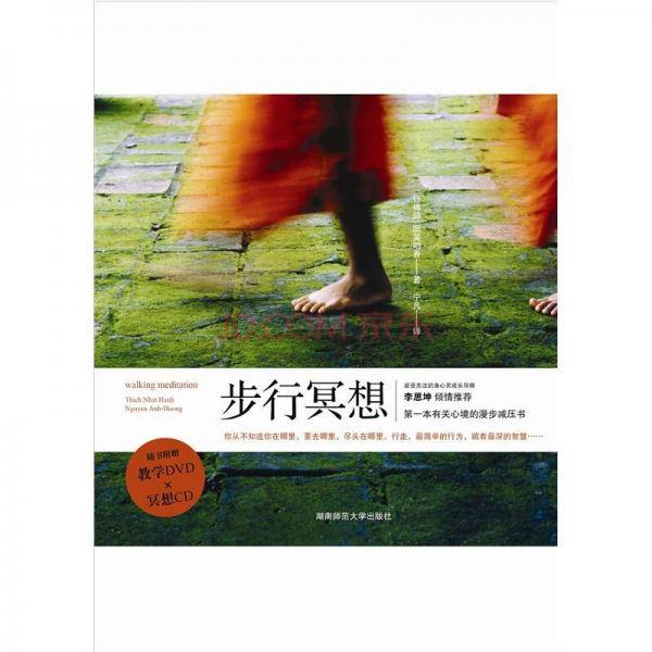 步行冥想