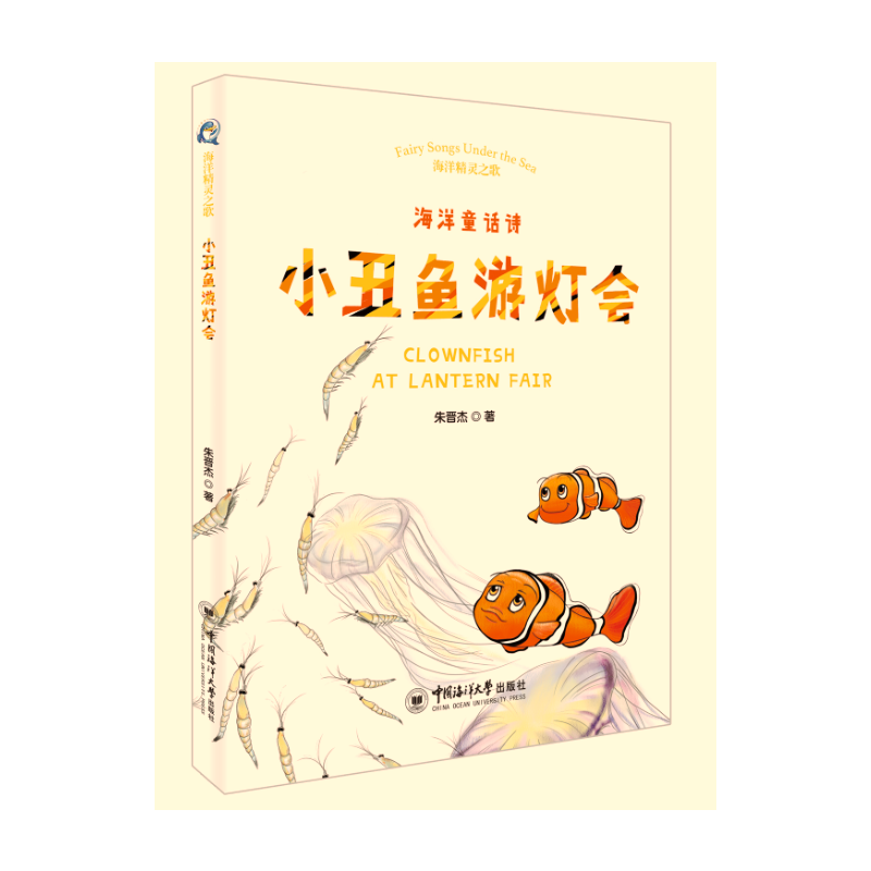 小丑鱼游灯会
