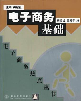 电子商务基础