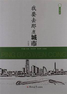 我要去那座城市