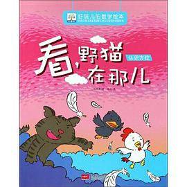 看，野猫在那儿