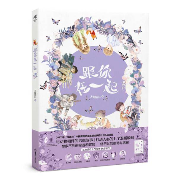 跟你在一起
