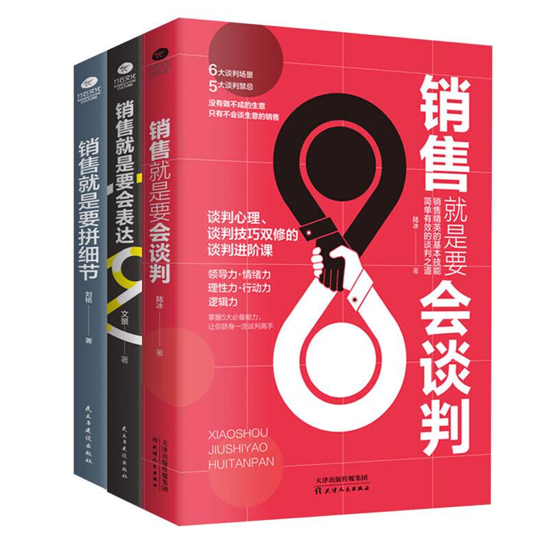 销售三绝:销售就是要会谈判+会表达+拼细节