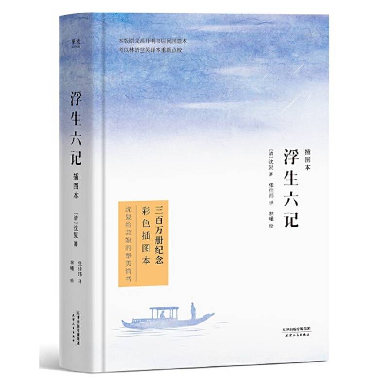 浮生六记【果麦经典】
