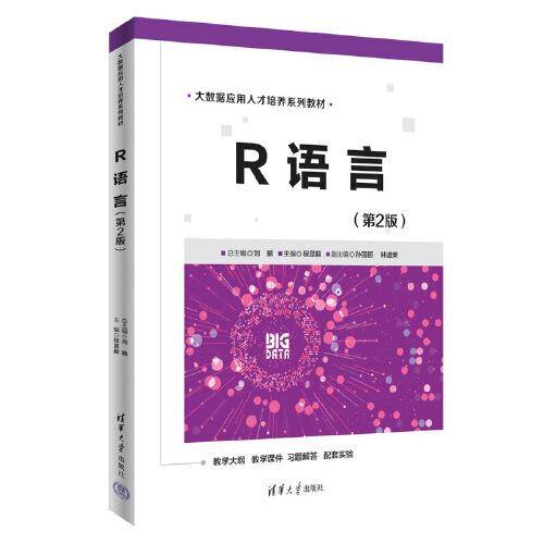 R语言（第2版）