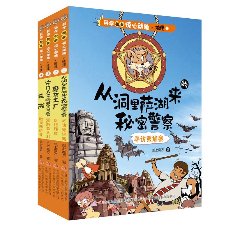 科学如此惊心动魄・地理