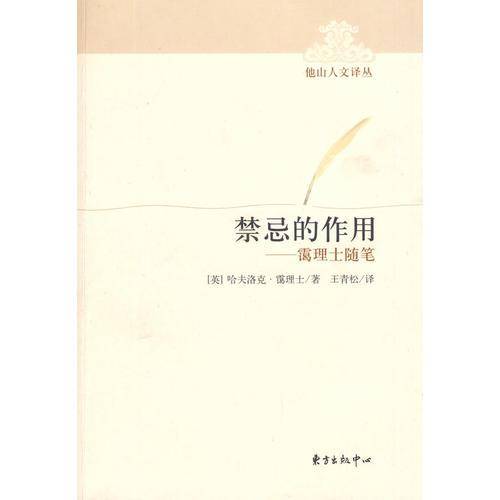 禁忌的作用