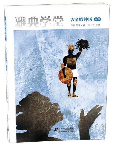雅典学堂