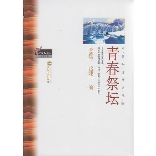 中国知青文库生命之歌