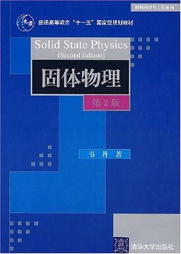 固体物理