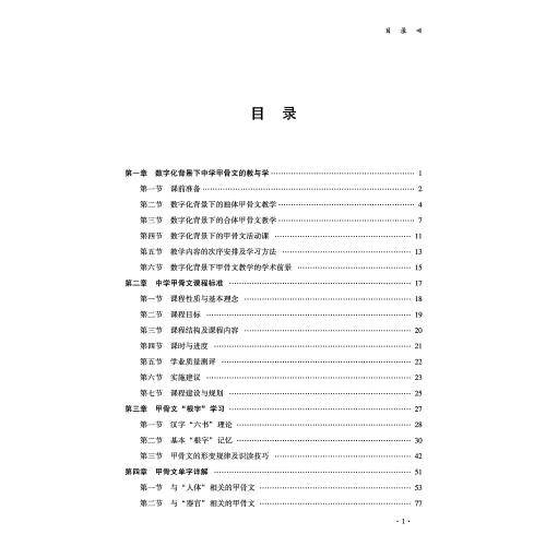 中学甲骨文教程