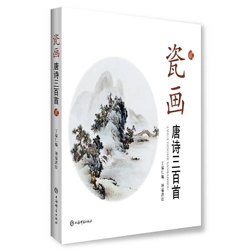 瓷画唐诗三百首（贰）