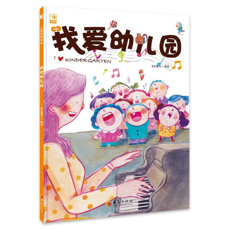 我爱幼儿园