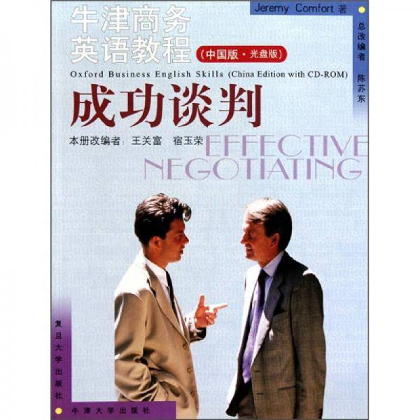 牛津商务英语教程