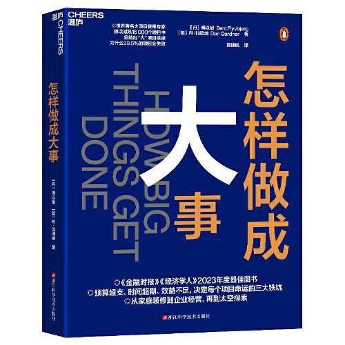 怎样做成大事