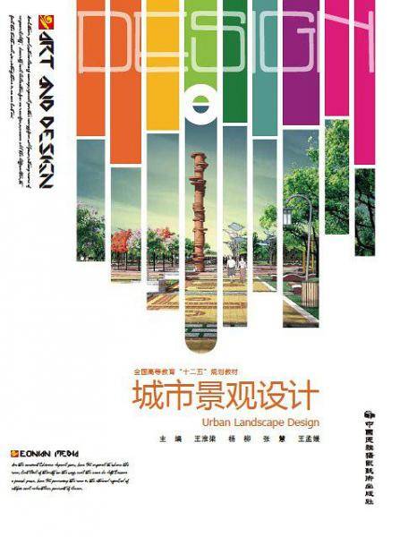 城市景观设计