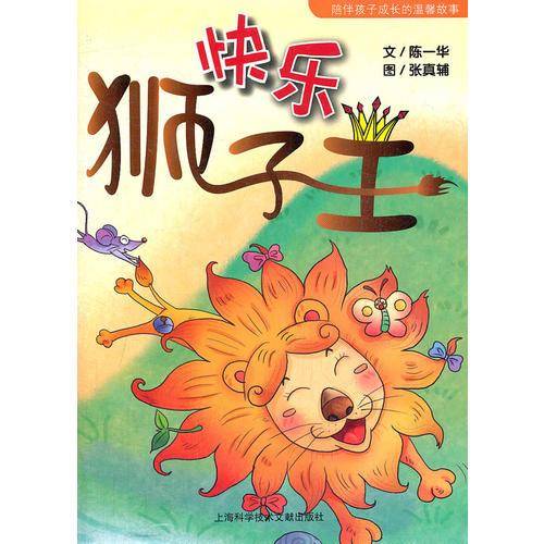 快乐狮子王