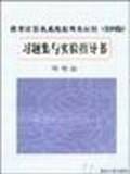 微型计算机系统原理及应用