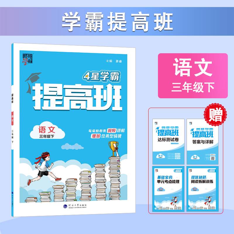 24春 小学提高班 语文 三年级3年级下册 人教版部编版统编版