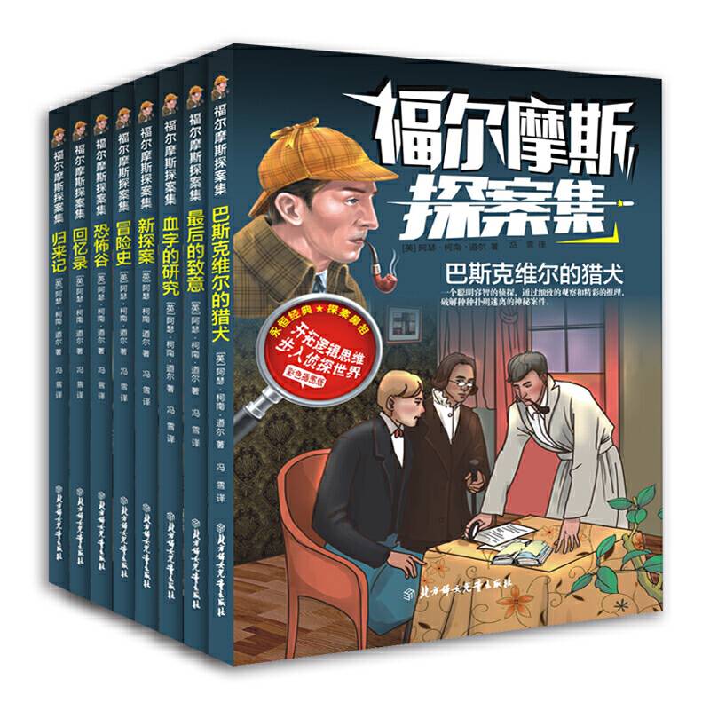 福尔摩斯探案集套装