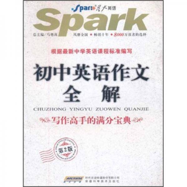初中英语作文全解