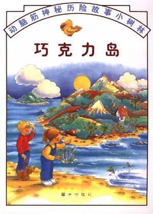 巧克力岛