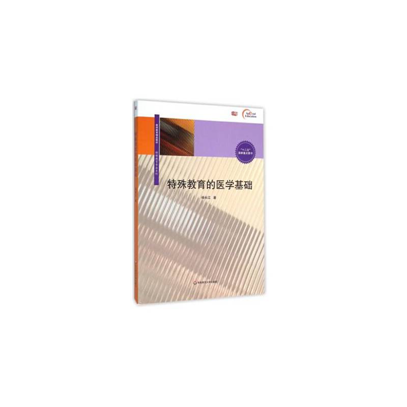 特殊教育的医学基础