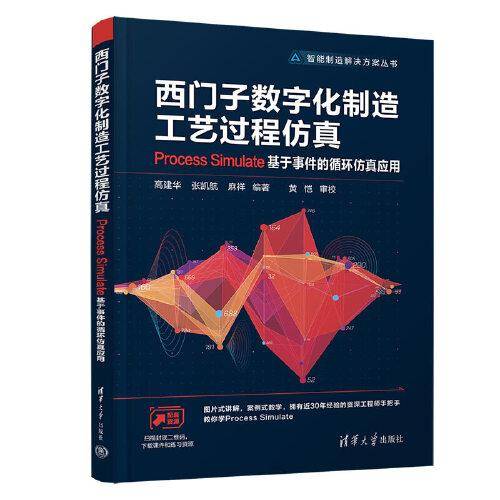 西门子数字化制造工艺过程仿真——Process Simulate基于事件的循环仿真应用