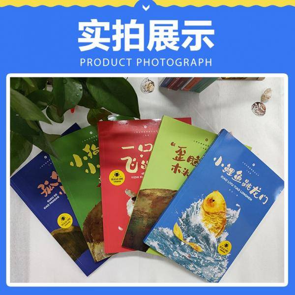 二年级快乐读书吧上册小鲤鱼跳龙门+“歪脑袋”木头桩+小狗的小房子+一只想飞的猫+孤独的小螃蟹