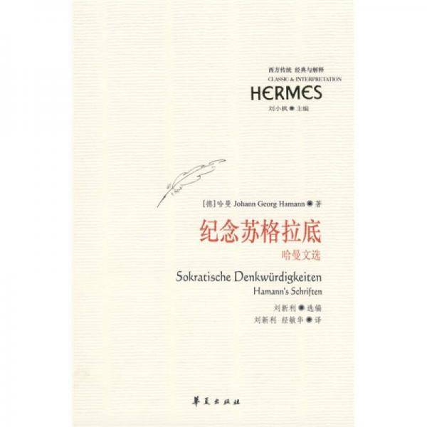 纪念苏格拉底