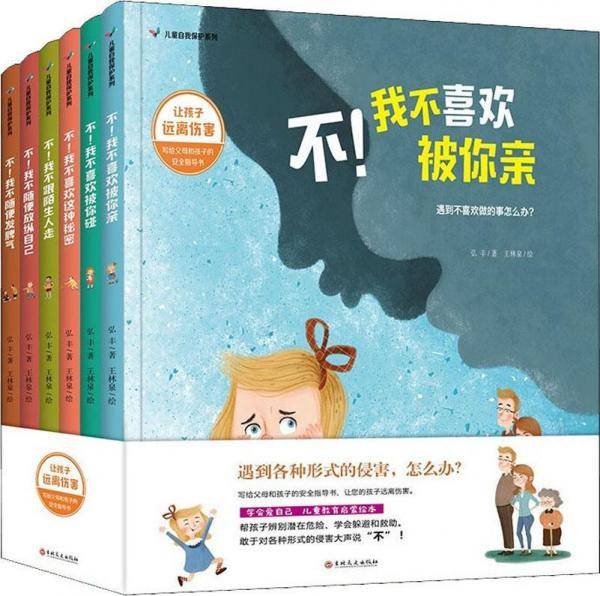 百草园:儿童自我保护(全6册)