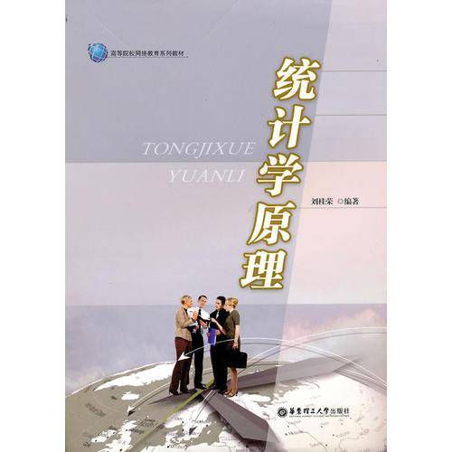 统计学原理