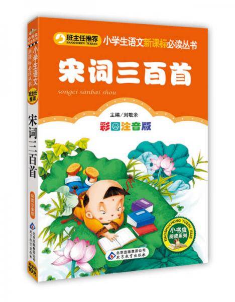 国学经典系列（彩图注音版）