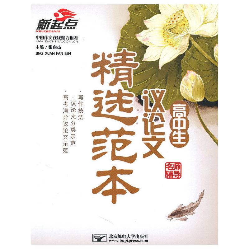 高中生议论文精选范本