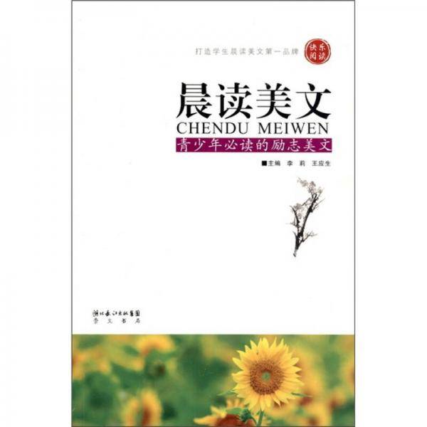 晨读美文
