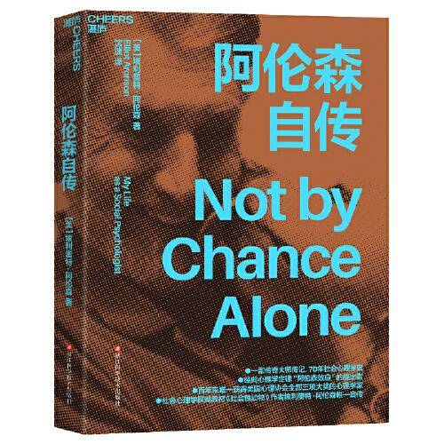 阿伦森自传