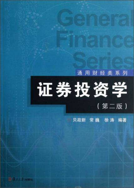 证券投资学