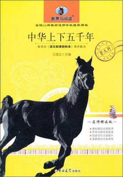 中华上下五千年（中小学版）