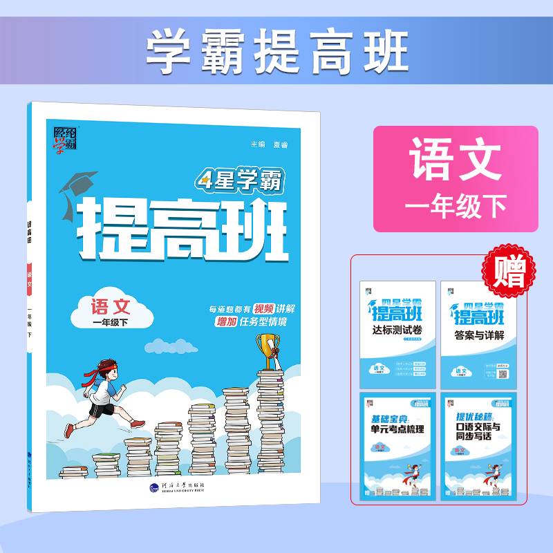 24春小学提高班语文一年级1年级下册人教版部编版统编版