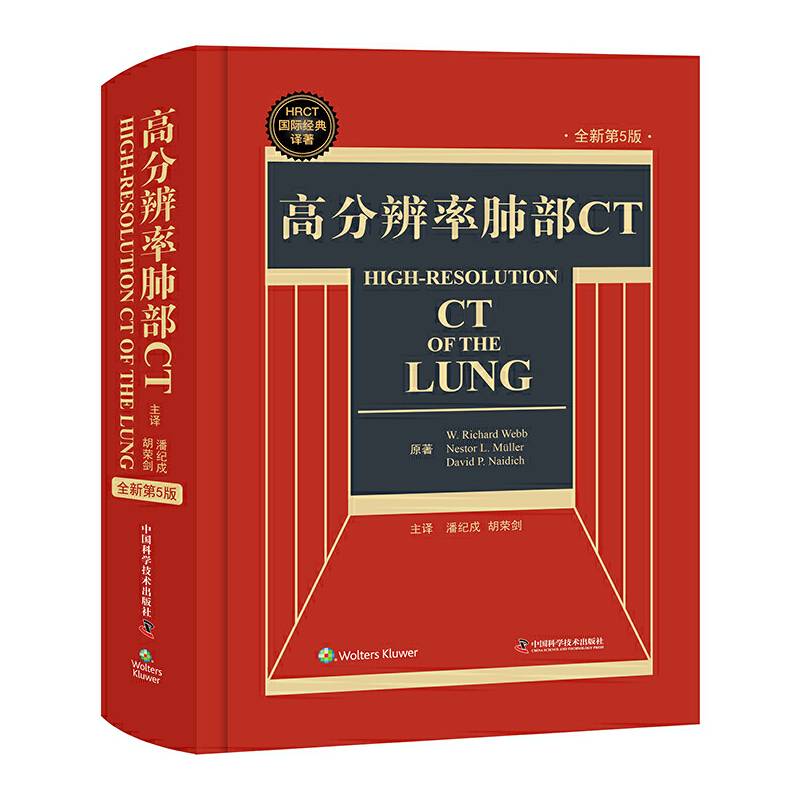 高分辨率肺部CT